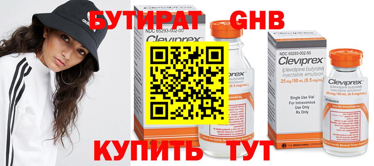 БУТИРАТ бутик  Вход с VPN  Абакан 