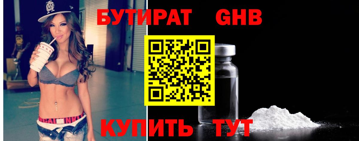 Бутират BDO Абакан