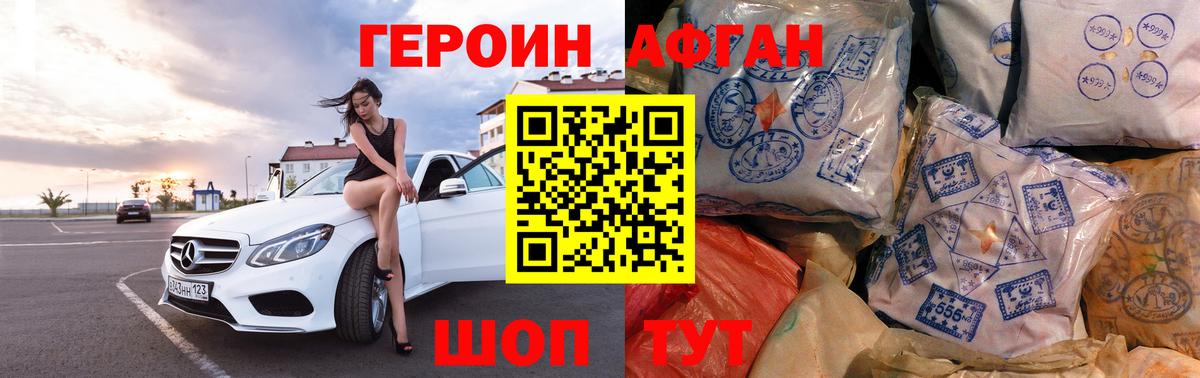 Героин белый Абакан