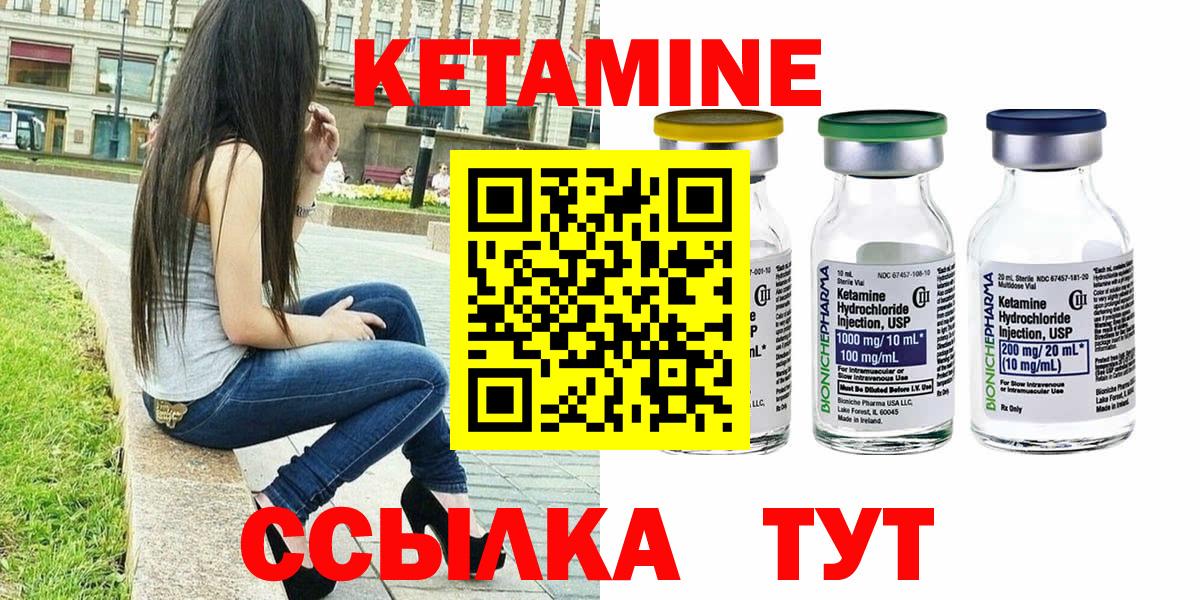 Кетамин ketamine Абакан