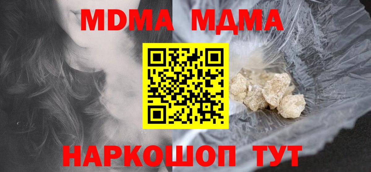 МДМА кристаллы  Вход с VPN  Абакан  МДМА crystal 