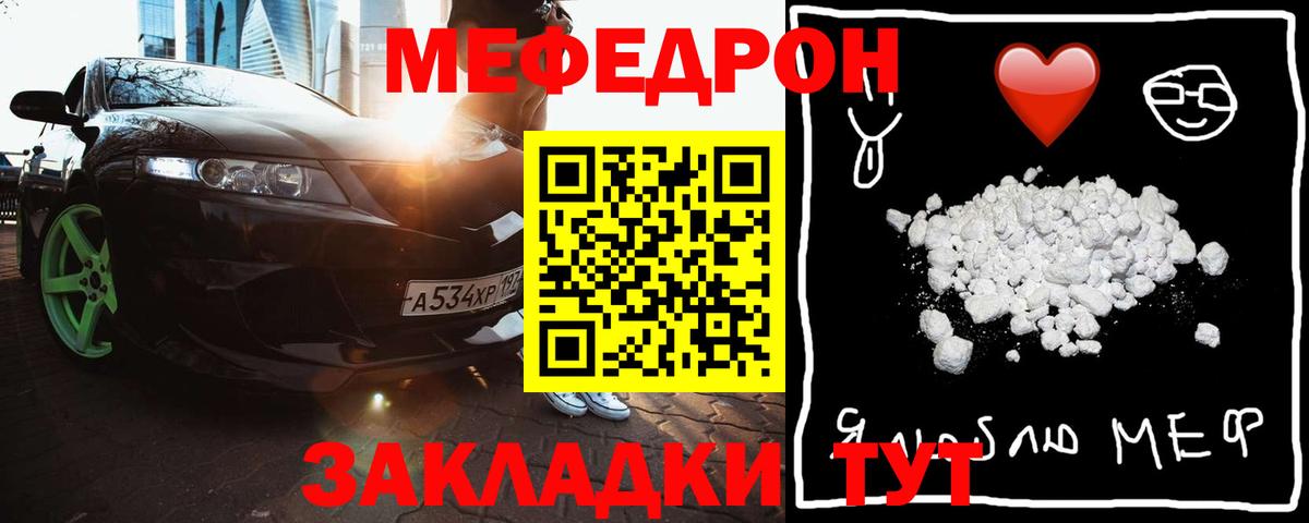 МЕФ кристаллы Абакан