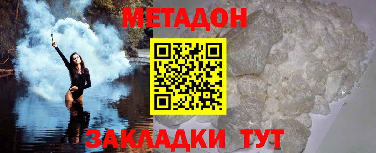 Метадон methadone  МЕТАДОН белоснежный  Абакан  Вход с VPN 